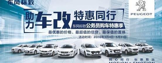 标致,东风