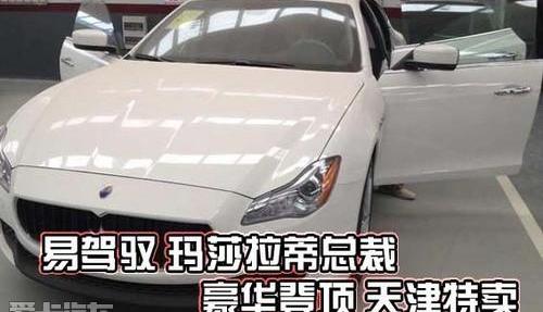 玛莎拉蒂