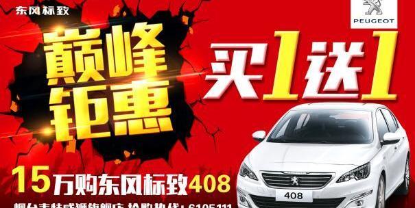 标致,东风,标致408,777