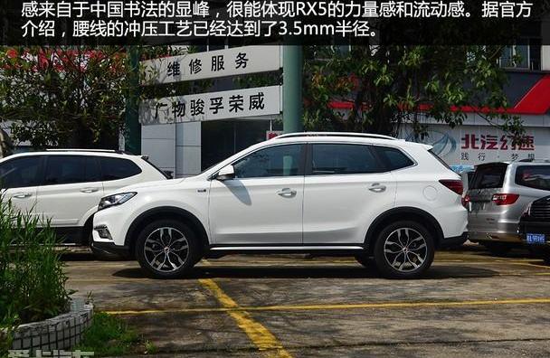 荣威,荣威RX5,理念,北京,现代