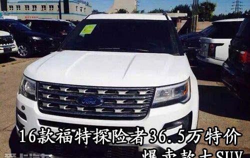 探险者,福特,揽胜,现代