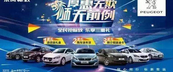 标致,东风