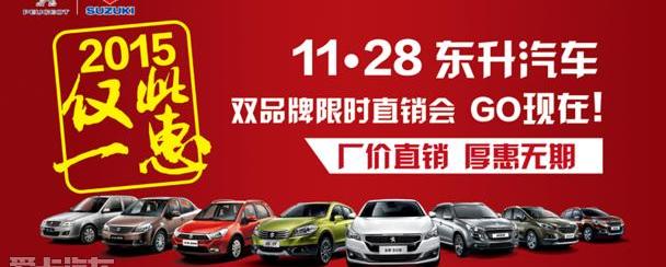 标致,长安,东风