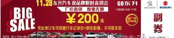 标致,长安,东风