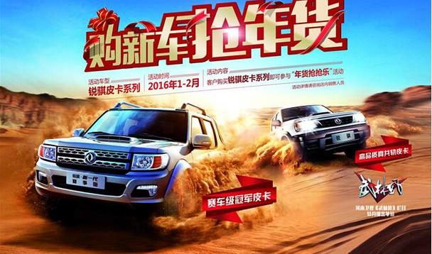 日产,锐骐,东风,汉