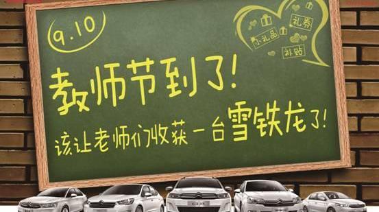 雪铁龙,东风,世纪,福田,东南