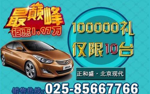 北京,现代,索纳塔,名图,胜达