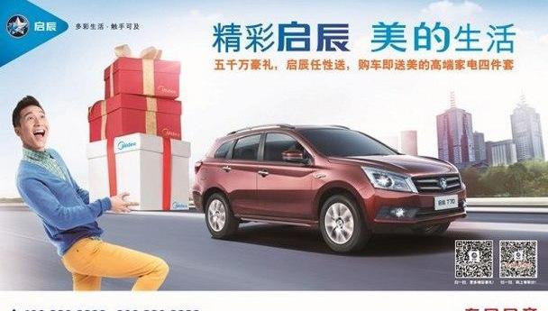启辰,全顺