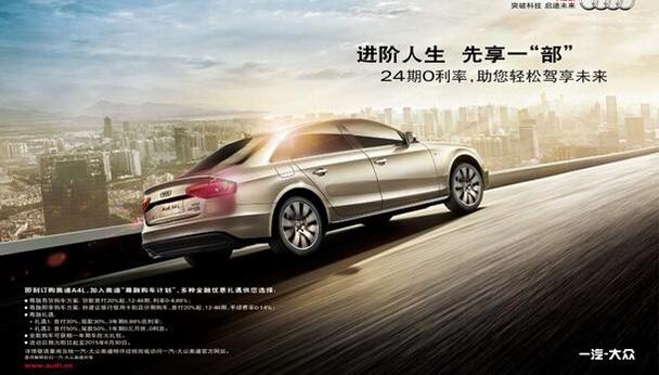 奥迪,奥迪A4L,777