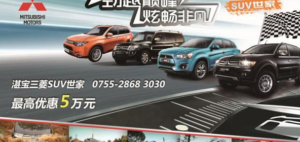 三菱,劲炫,欧蓝德