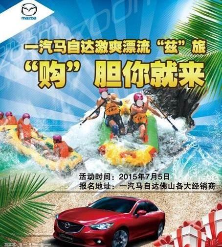 马自达,阿特兹,一汽