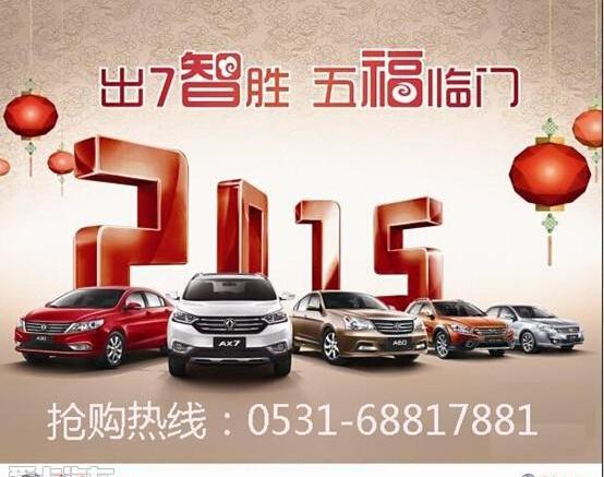 东风,东风风神,风神AX7,777