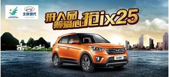 北京,现代,现代ix25