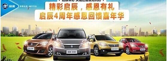 启辰,日产
