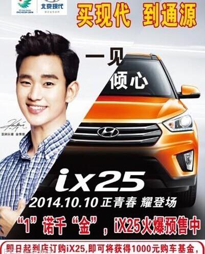 现代,北京,现代ix25