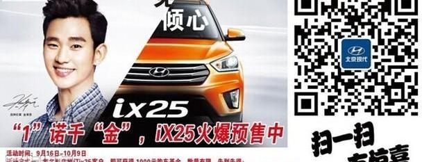 现代,北京,现代ix25