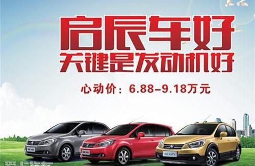 启辰,日产,东风