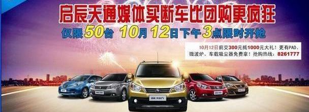 启辰,777,东风,日产