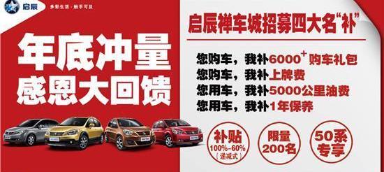 启辰,东风,日产