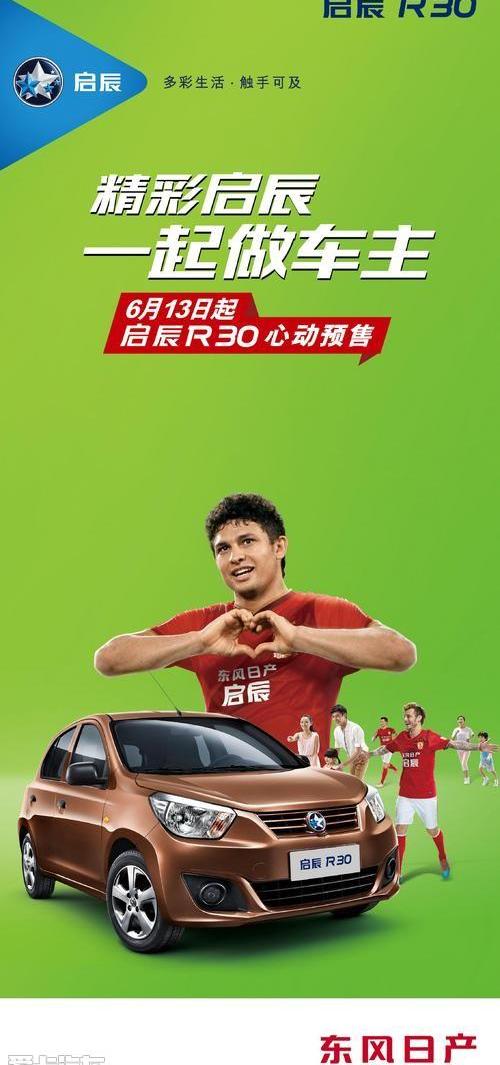 启辰,东风,日产,北京,标致
