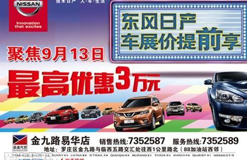 日产,东风,骐达,天籁