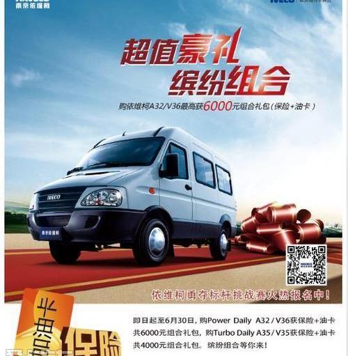依维柯