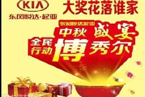 起亚,东风