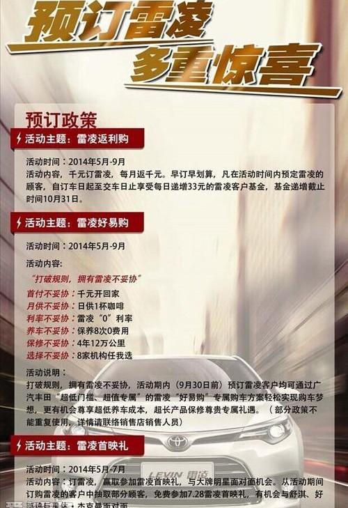 雷凌,丰田,卡罗拉