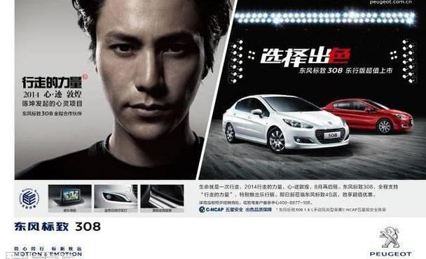 标致,东风,好运