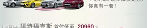 福克斯,福特,长安