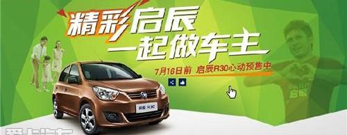 启辰,东风,日产,北京