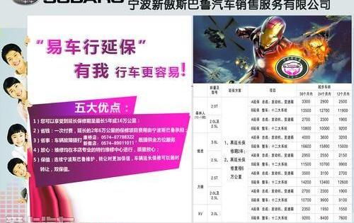 斯巴鲁,启运,理念,777