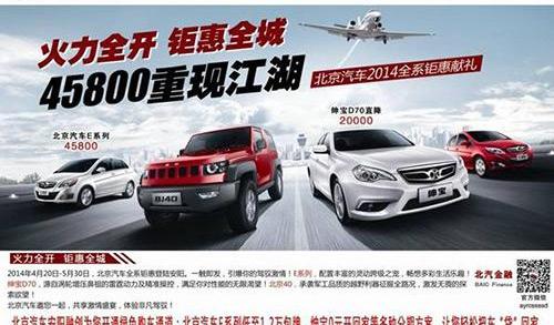 北京,北京汽车,理念,发现,三菱