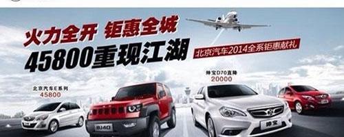北京,北京汽车,理念,发现,三菱