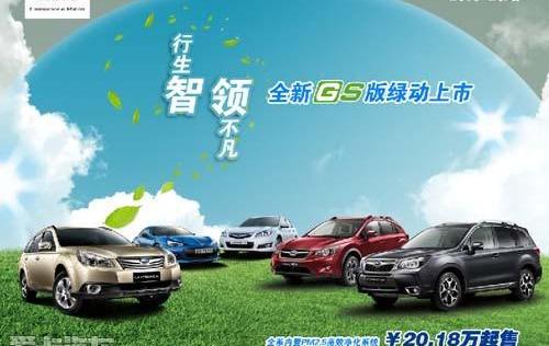 斯巴鲁,汉,理念,合创