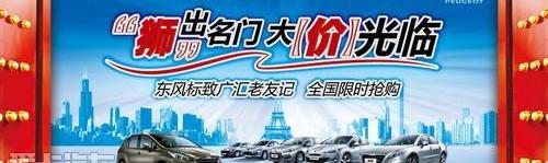标致,东风