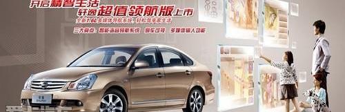 天籁,日产,东风,逍客,轩逸