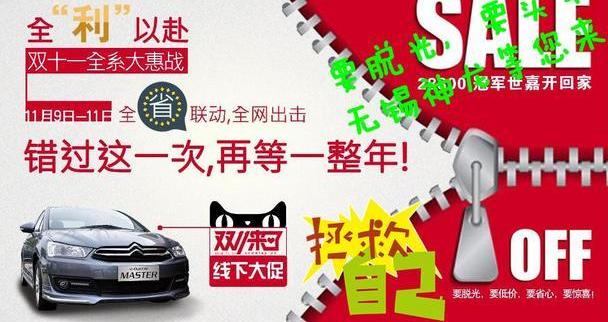 东风,雪铁龙