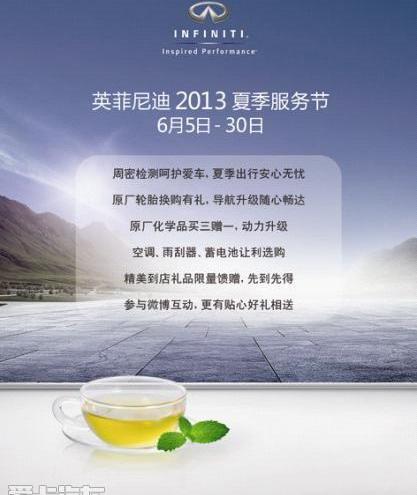 英菲尼迪