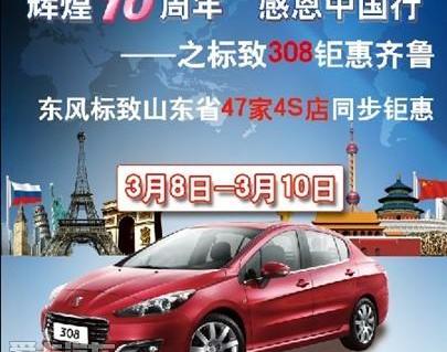 标致,东风