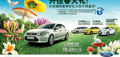 福特,长安,发现