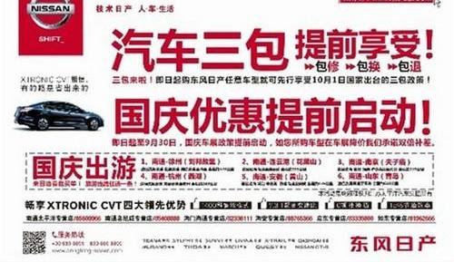 东风,日产,启辰,777