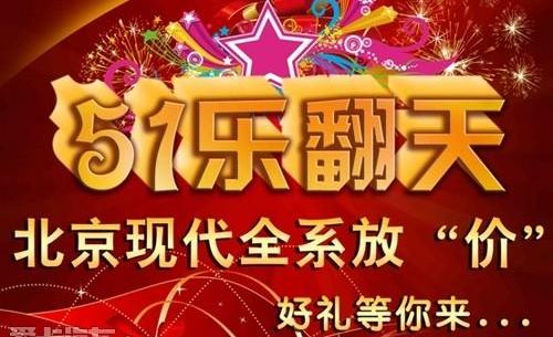 现代,北京,悦动,索纳塔,途胜
