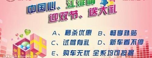 江淮,优越