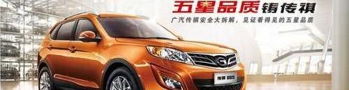 广汽传祺,保时捷,优越,发现