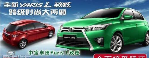 丰田,777,北京,YARiS L 致炫,威驰