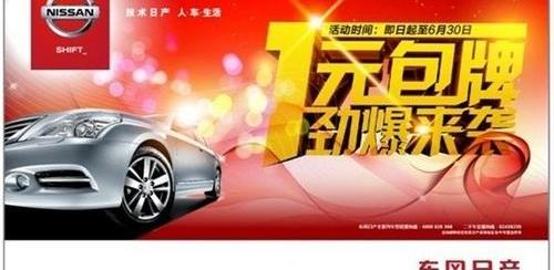 东风,日产,启辰,福田,天籁