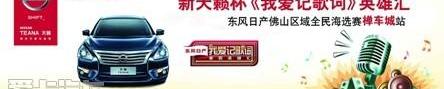 日产,东风,天籁