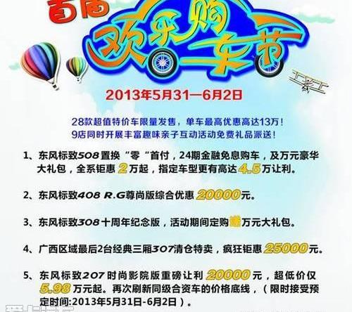 标致,东风,理念