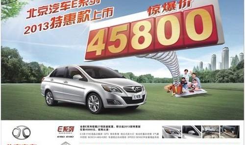 北京,北京汽车,理念,发现,三菱